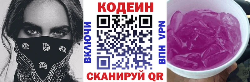 Кодеин напиток Lean (лин)  Катав-Ивановск 